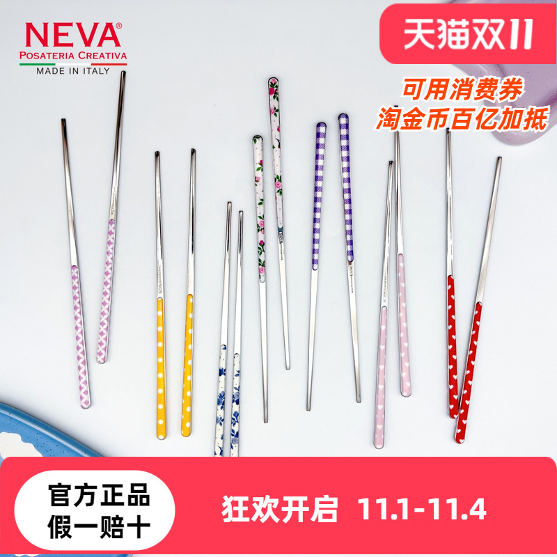 意大利NEVA原装进口不锈钢筷子多巴胺家用高颜值ins风抑菌防霉