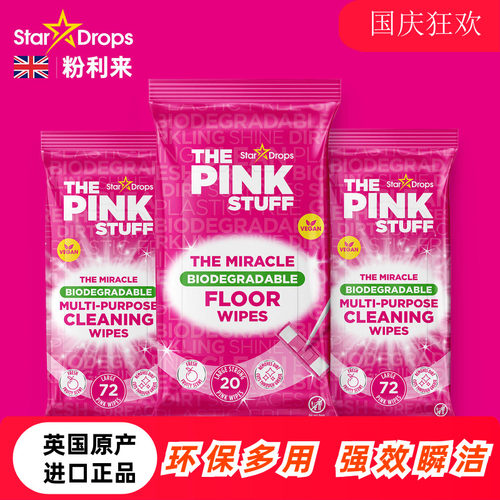 粉利来pinkstuff清洁湿巾