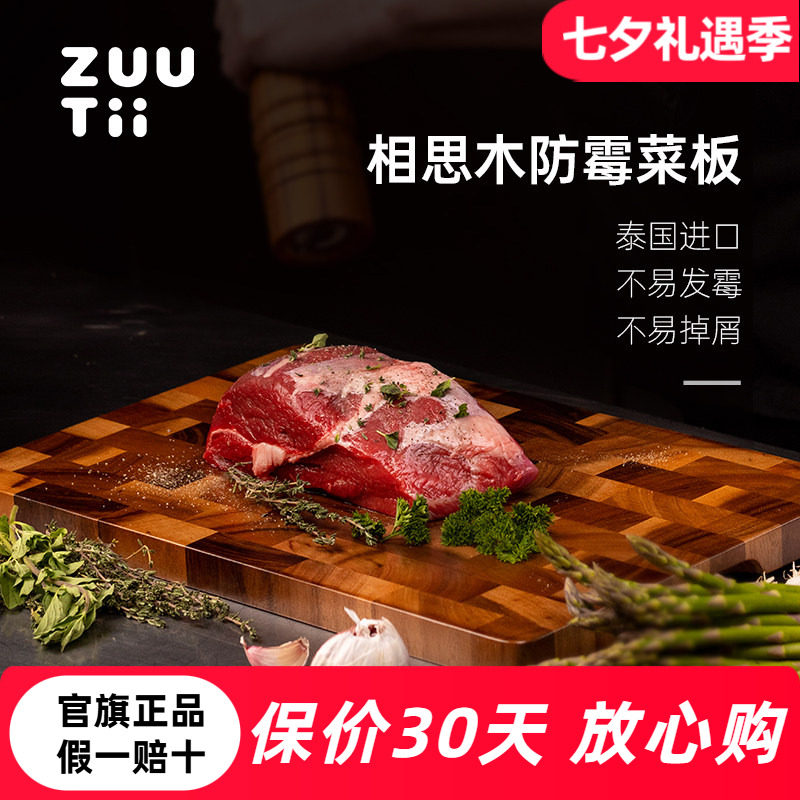 zuutii长方形相思木菜板