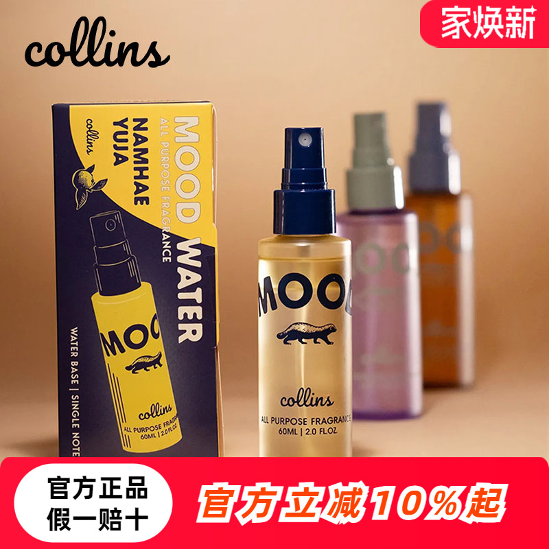 韩国Collins柯凌斯衣物香氛喷雾