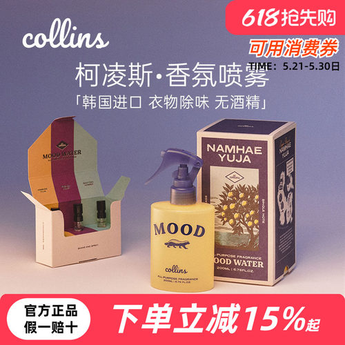 韩国collins祛味柚子味香氛喷雾
