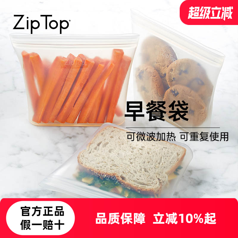 美國ziptop早餐袋可重復使用