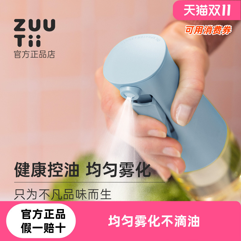 zuutii喷油壶空气炸锅家用雾化防漏油玻璃油罐喷雾食品级调料油瓶