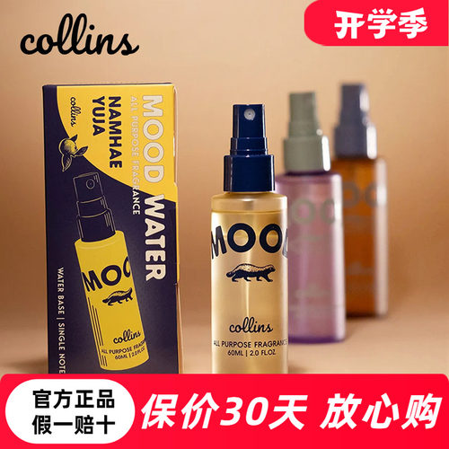 韩国Collins柯凌斯衣物香氛喷雾