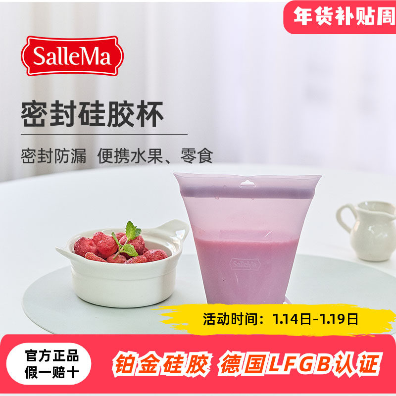 韩国SalleMa硅胶杯密封防漏食品级可微波水杯便携零食袋保鲜袋,餐饮具,便携/折叠水杯,淘宝优惠券,粉丝福利购,淘宝优惠卷