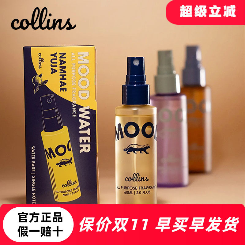 韩国Collins柯凌斯衣物香氛喷雾