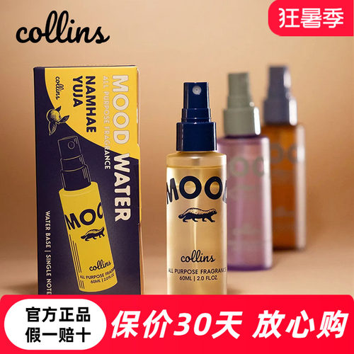 韩国Collins柯凌斯衣物香氛喷雾