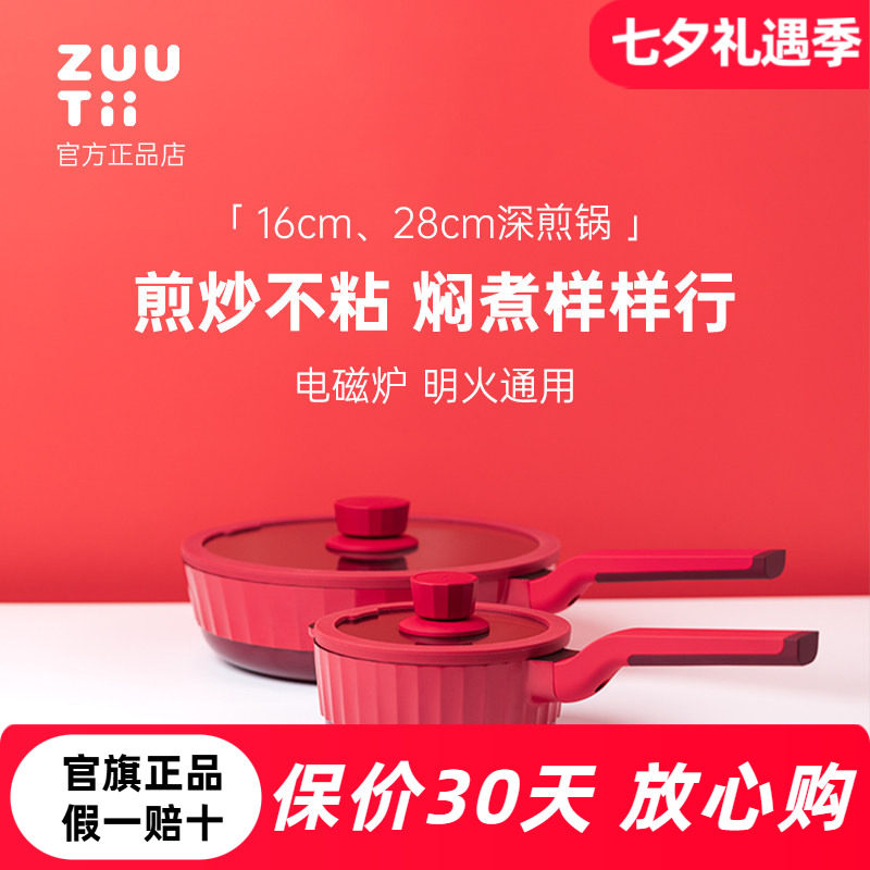 zuutii平底锅不粘锅铝合金煎锅