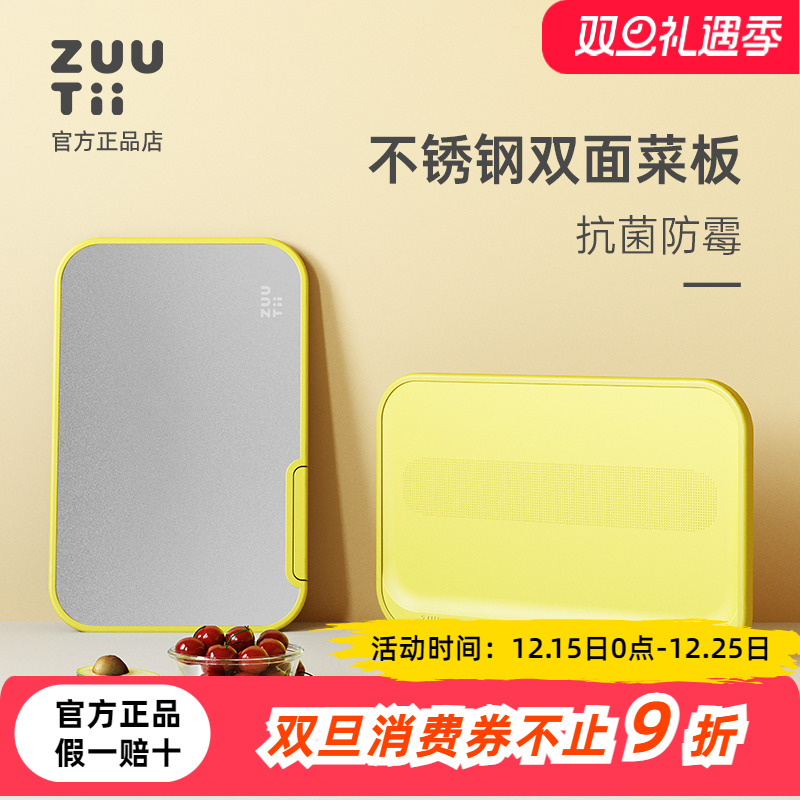 zuutii菜板姜妍同款不锈钢砧板