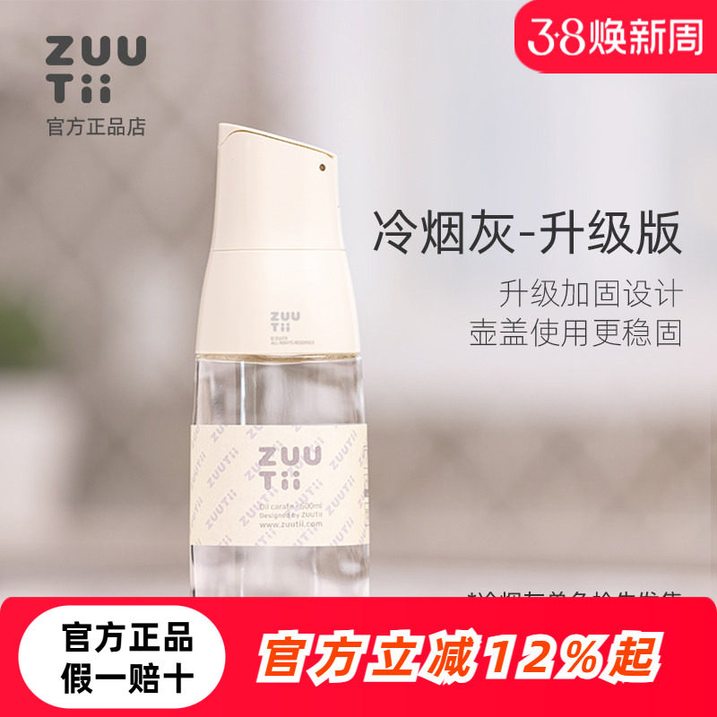 加拿大zuutii油瓶调味罐厨房家用收纳玻璃调味瓶套装冷烟灰油壶