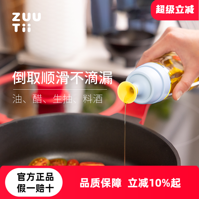 zuutii多功能调料瓶油壶不漏油厨房用食品级玻璃瓶酱油醋瓶不挂油