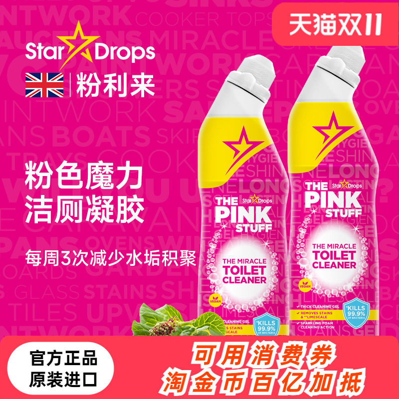 英国StarDrops粉利来魔力洁厕凝胶除垢啫喱洁厕液马桶厕所清洁剂