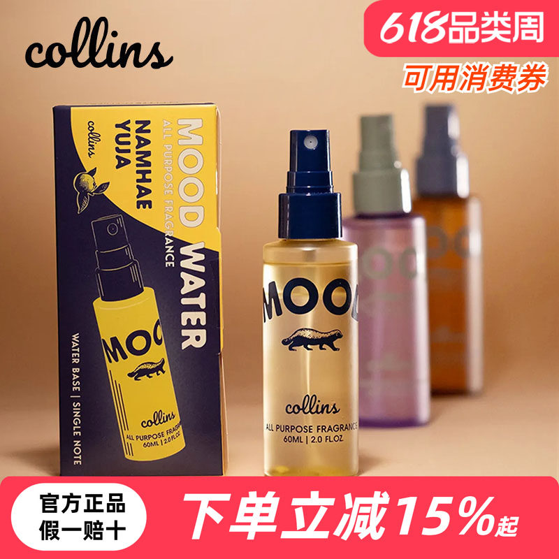 韩国Collins柯凌斯衣物香氛喷雾祛味除异味不含酒精宠物友好