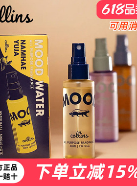 韩国Collins柯凌斯衣物香氛喷雾祛味除异味不含酒精宠物友好