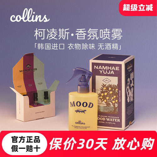 韩国collins祛味柚子味香氛喷雾