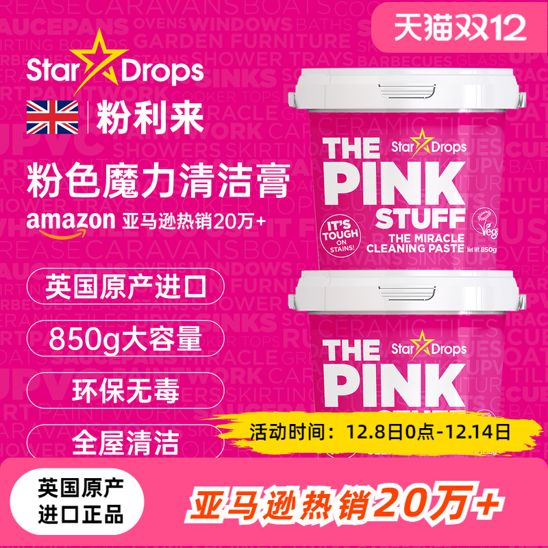 英国thepinkstuff粉利来清洁膏