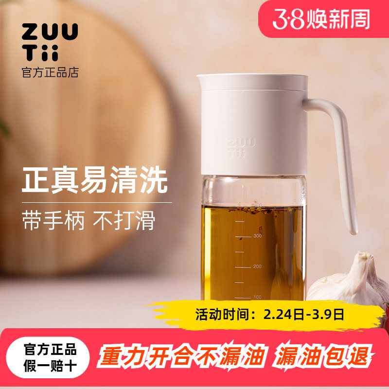 zuutii油壶控量家庭装不挂油自动开合防漏油玻璃油瓶可进洗碗机