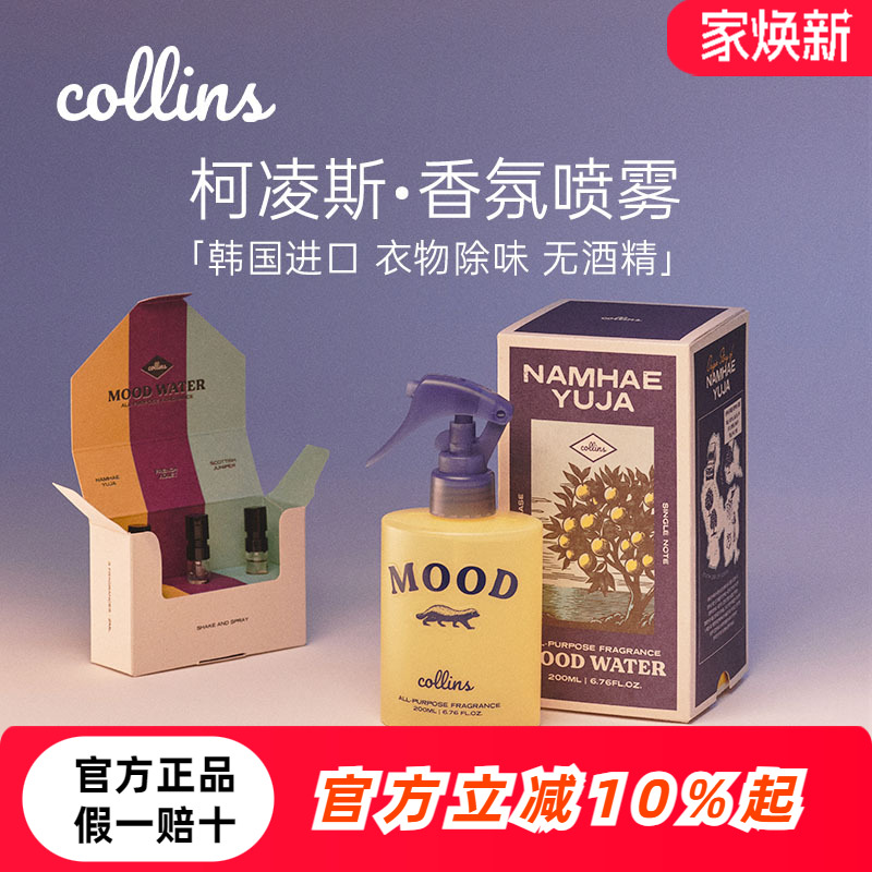 韩国collins祛味柚子味香氛喷雾