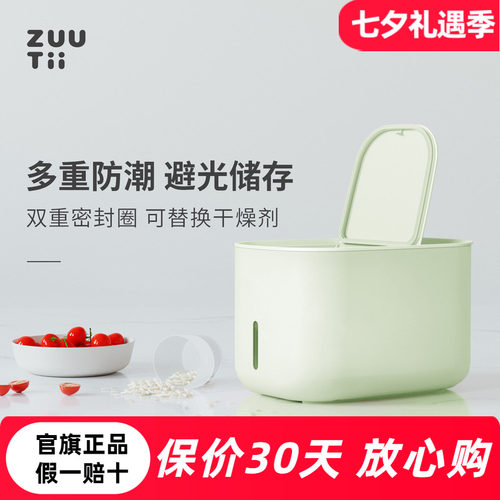 zuutii密封防潮奶雾绿米箱