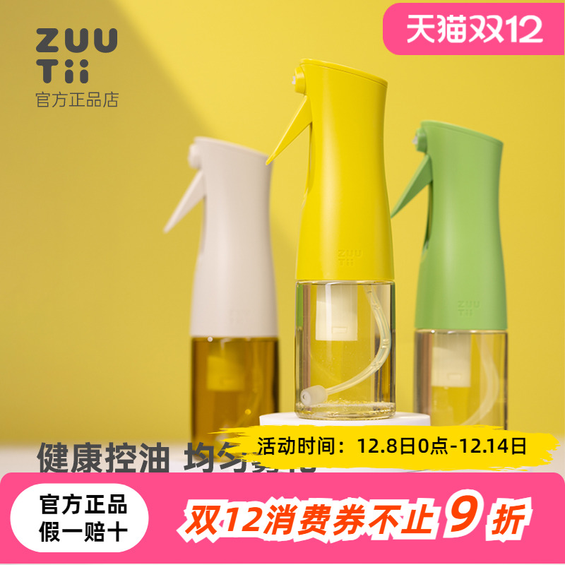 zuutii喷油壶空气炸锅家用雾化防漏油玻璃油壶食品级厨房控油瓶