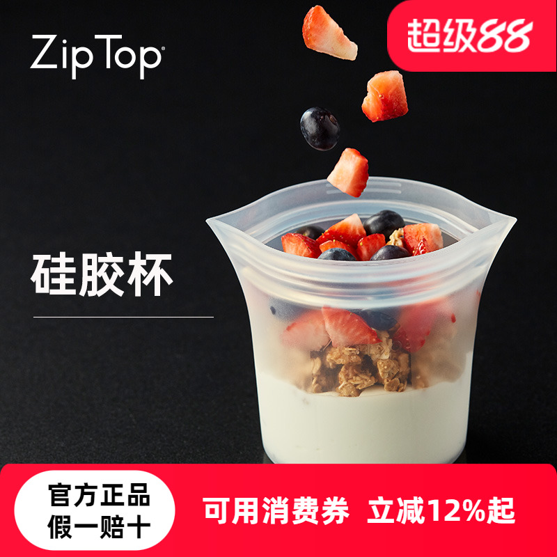 美国ziptop硅胶杯可站立