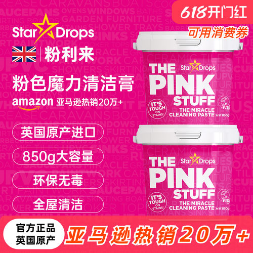英国thepinkstuff粉利来小粉膏