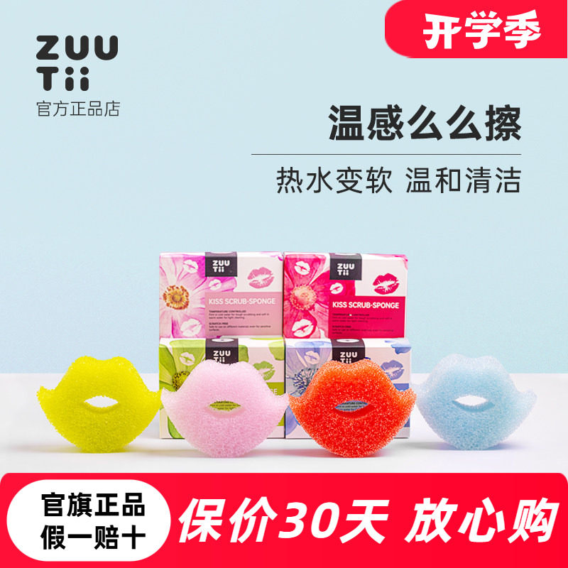 zuutii温感么么擦洗碗擦