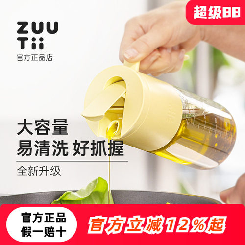 zuutii不漏油带把手刻度重力油壶
