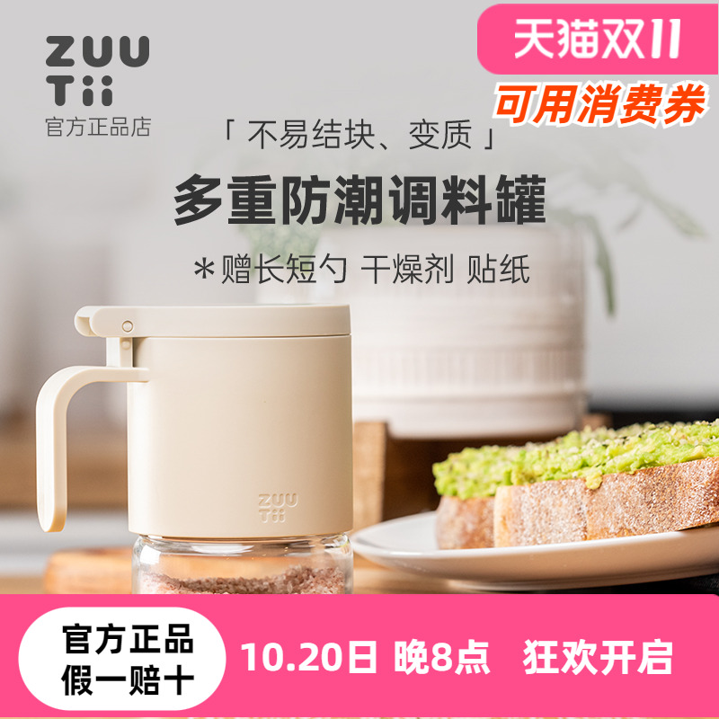 家用厨房调料罐zuutii