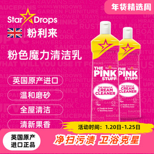 英国进口StarDrops粉利来多功能清洁乳浴室厨房清洁剂去水渍油污