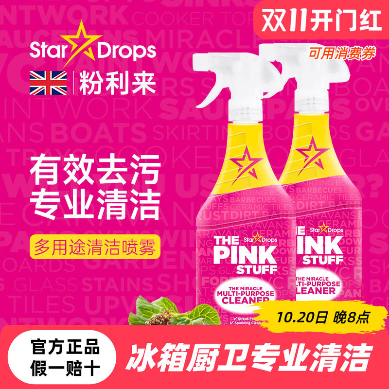 英国StarDrops粉利来清洁喷雾浴室厨房清洁剂去水渍油污除垢剂
