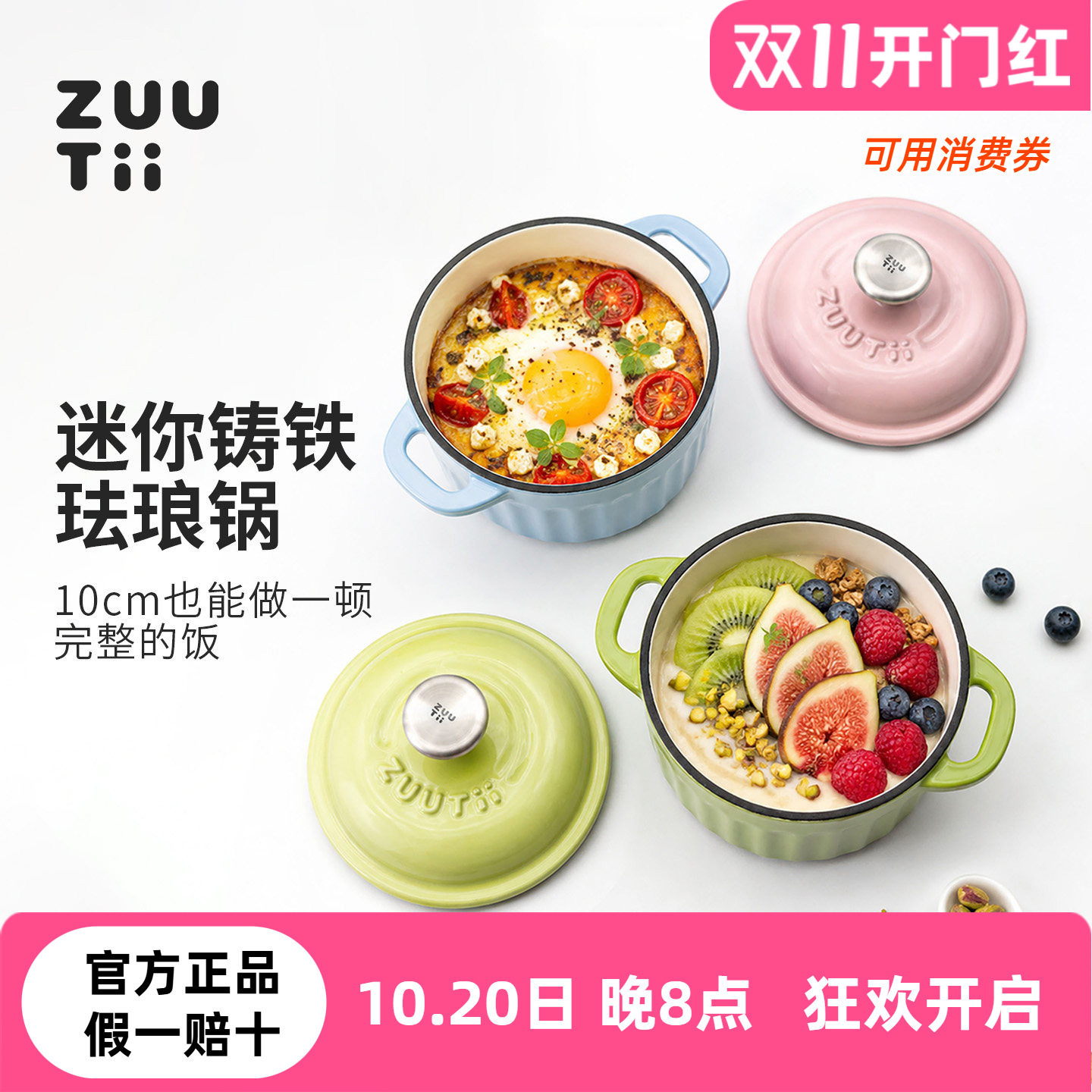 ZUUTii迷你铸铁珐琅锅10cm家用炖锅多功能一人食无涂层汤煲焖煮锅