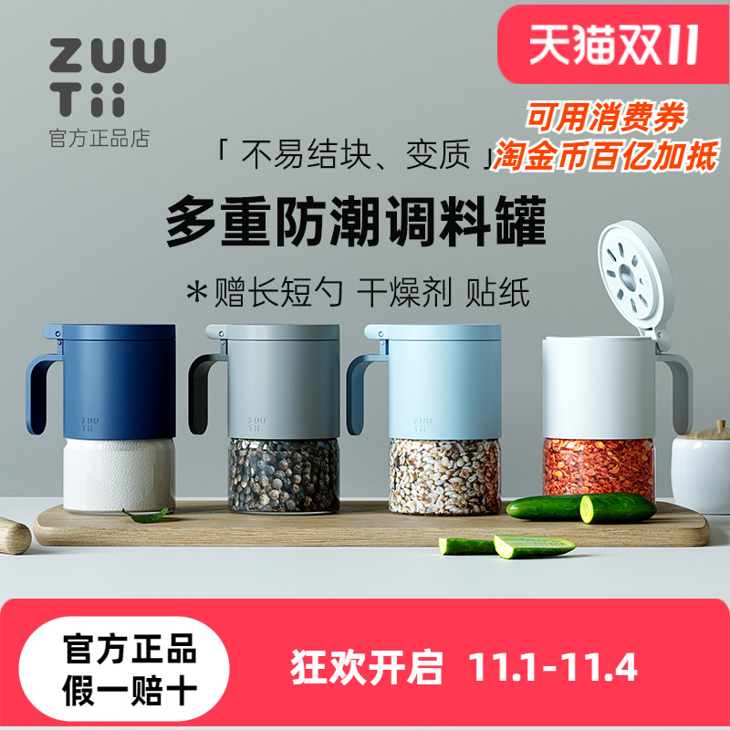 多重防潮送干燥剂zuutii调料罐