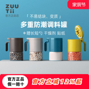 zuutii调料罐厨房盐调味罐带勺收纳盒专用调料瓶密封防潮调料盒