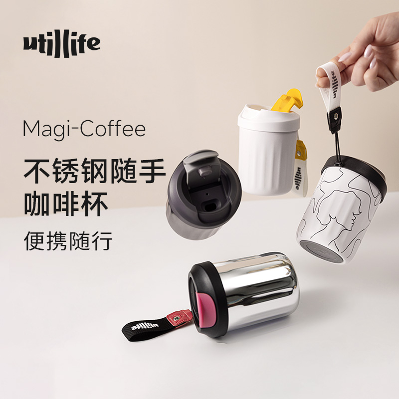 Utillife保温杯316不锈钢咖啡杯外带随行杯保冷办公室高颜值杯子