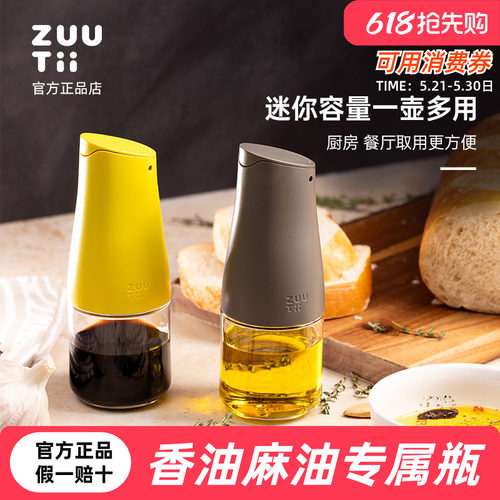 zuutii小油壶不漏油迷你