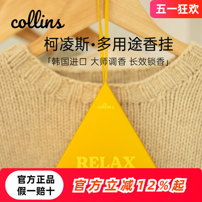 韩国Collins柯凌斯香包衣柜香挂