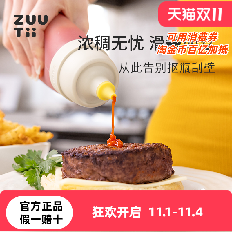 zuutii挤酱瓶挤耗油专用瓶