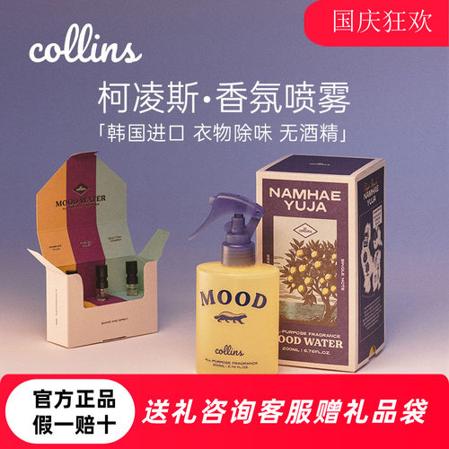 韩国collins祛味柚子味香氛喷雾