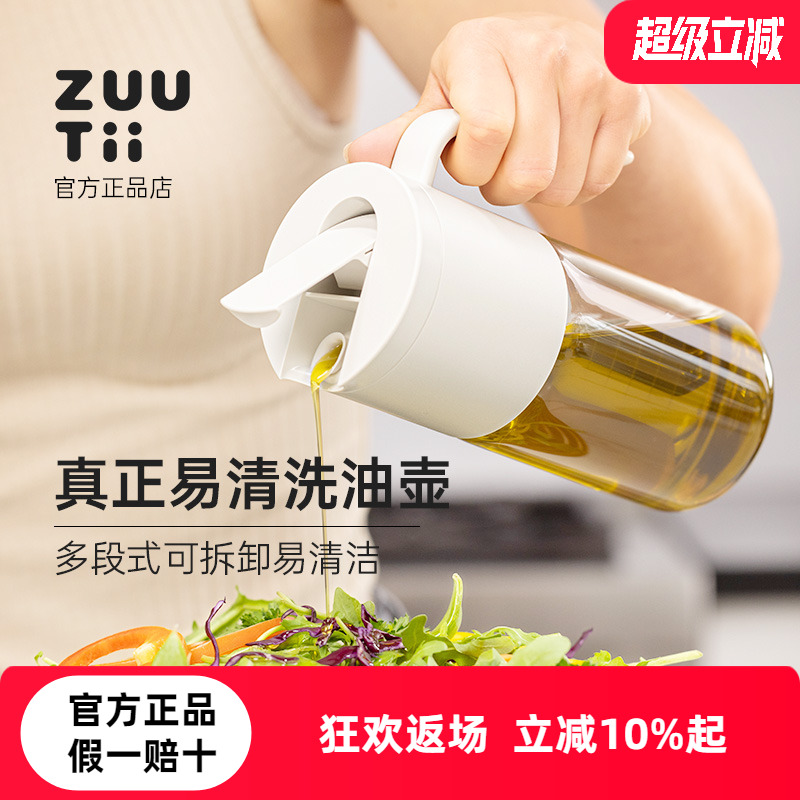 zuutii重力油壺不漏油帶把手刻度
