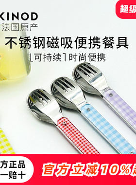 法国AKINOD磁吸便携餐具不锈钢刀叉勺带收纳盒户外旅行上班族