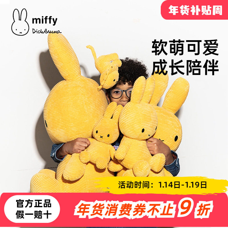 荷兰Miffy米菲兔子安抚玩偶毛绒玩具可爱公仔娃娃儿童新年礼物,玩具/童车/益智/积木/模型,毛绒/玩偶/公仔/布艺类玩具,淘宝优惠券,粉丝福利购,淘宝优惠卷