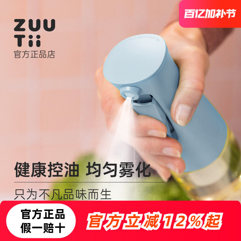 zuutii喷油壶空气炸锅家用雾化防漏油玻璃油罐喷雾食品级调料油瓶