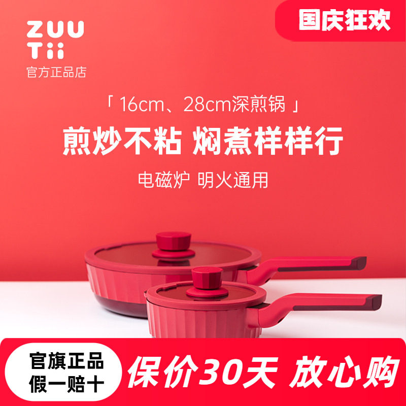 zuutii平底锅不粘锅铝合金煎锅
