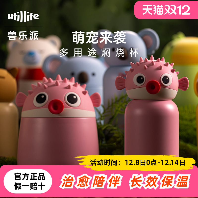 Utillife兽乐派保温饭盒考拉抱抱