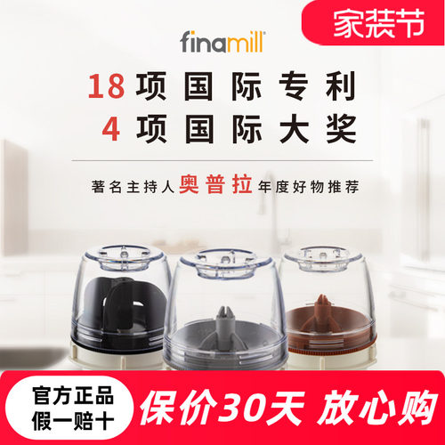 finamill 研磨器香料舱&香料舱托盘