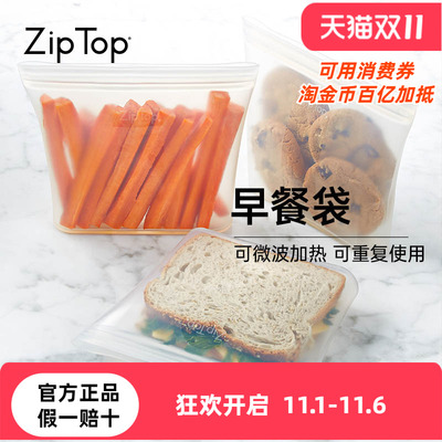 美国ziptop早餐袋可重复使用