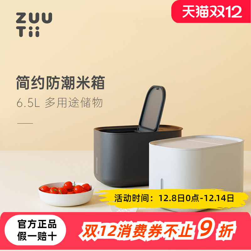 zuutii密封防潮米箱送水米杯
