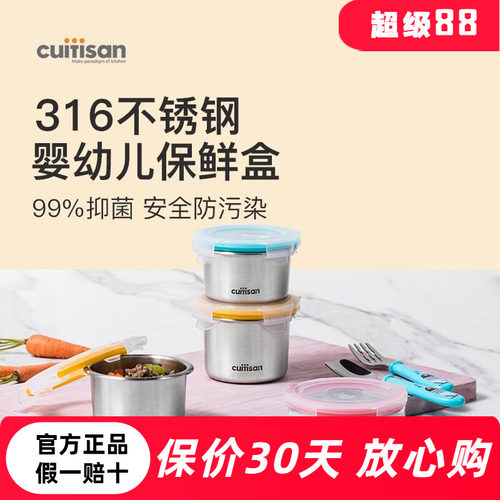 cuitisan不锈钢婴幼儿保鲜盒