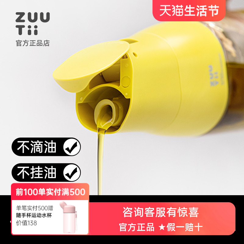 zuutii油壶漏油包退油瓶